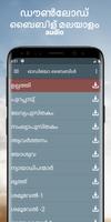 ബൈബിള് മലയാളം audio app mp3 poster