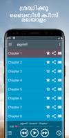 ബൈബിള് മലയാളം audio app mp3 screenshot 1