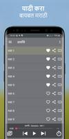 ऑफलाइन बायबल अॅप Marathi Bible screenshot 1