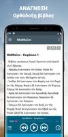 Ελληνική ήχου Βίβλους ảnh chụp màn hình 2