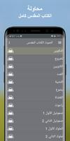الكتاب المقدس المسموع بدون نت الملصق