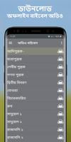 অফলাইন বাংলা অডিও বাইবেল অ্যাপ poster
