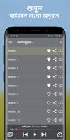 অফলাইন বাংলা অডিও বাইবেল অ্যাপ screenshot 1
