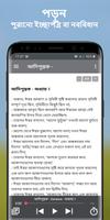 অফলাইন বাংলা অডিও বাইবেল অ্যাপ screenshot 2