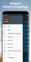 বাইবেল বাংলা অনুবাদ অডিও mp3 captura de pantalla 3