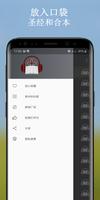 离线圣经中文 screenshot 3