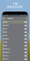离线圣经中文 poster