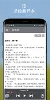 离线圣经中文 screenshot 2