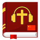 音频圣经 APK