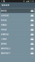 音频圣经 screenshot 1