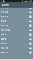 音频圣经 screenshot 2