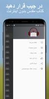آفلاین کتاب مقدس صوتی در فارس screenshot 3