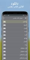 آفلاین کتاب مقدس صوتی در فارس poster
