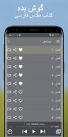 آفلاین کتاب مقدس صوتی در فارس screenshot 1