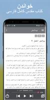 آفلاین کتاب مقدس صوتی در فارس screenshot 2