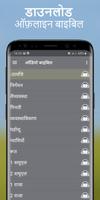ऑफ़लाइन बाइबल ऑडियो हिंदी App poster