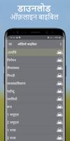 ऑफ़लाइन बाइबल ऑडियो हिंदी App Affiche