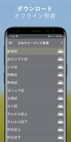 オフライン聖書日本語オーディオ。オーディオブックダウンロード Affiche