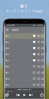 オフライン聖書日本語オーディオ。オーディオブックダウンロード screenshot 1
