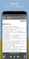 オフライン聖書日本語オーディオ。オーディオブックダウンロード capture d'écran 2