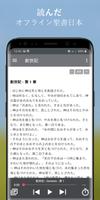 オフライン聖書日本語オーディオ。オーディオブックダウンロード screenshot 2