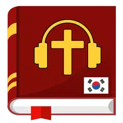 Скачать 오디오 성경. 개역한글 성경 듣기 XAPK