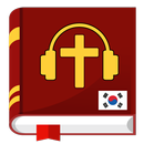 오디오 성경. 개역한글 성경 듣기 APK