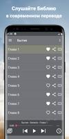 Офлайн Аудио Библия на русском تصوير الشاشة 1