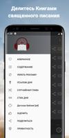 Офлайн Аудио Библия на русском imagem de tela 3
