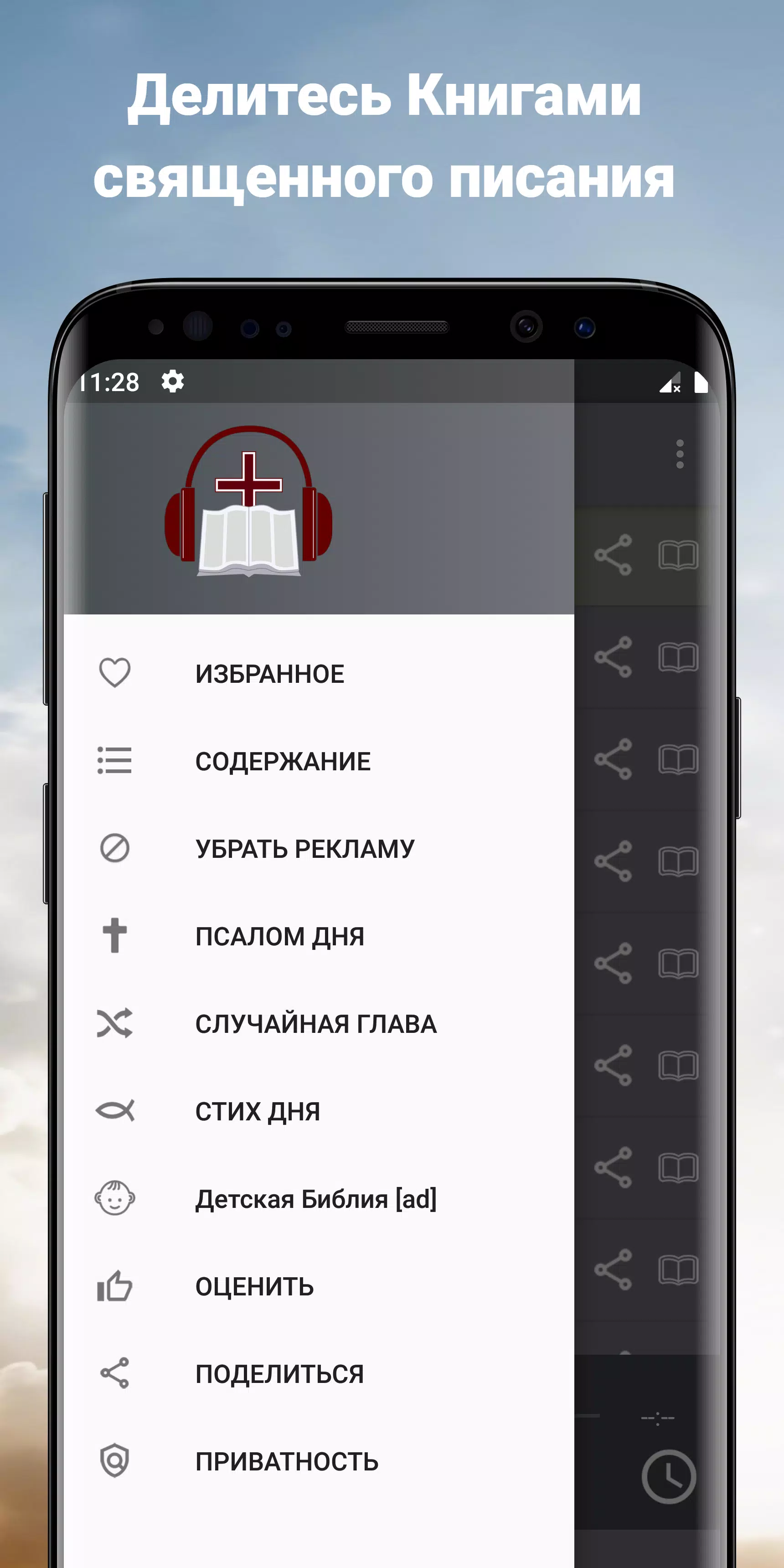 Офлайн Аудио Библия на русском APK for Android Download