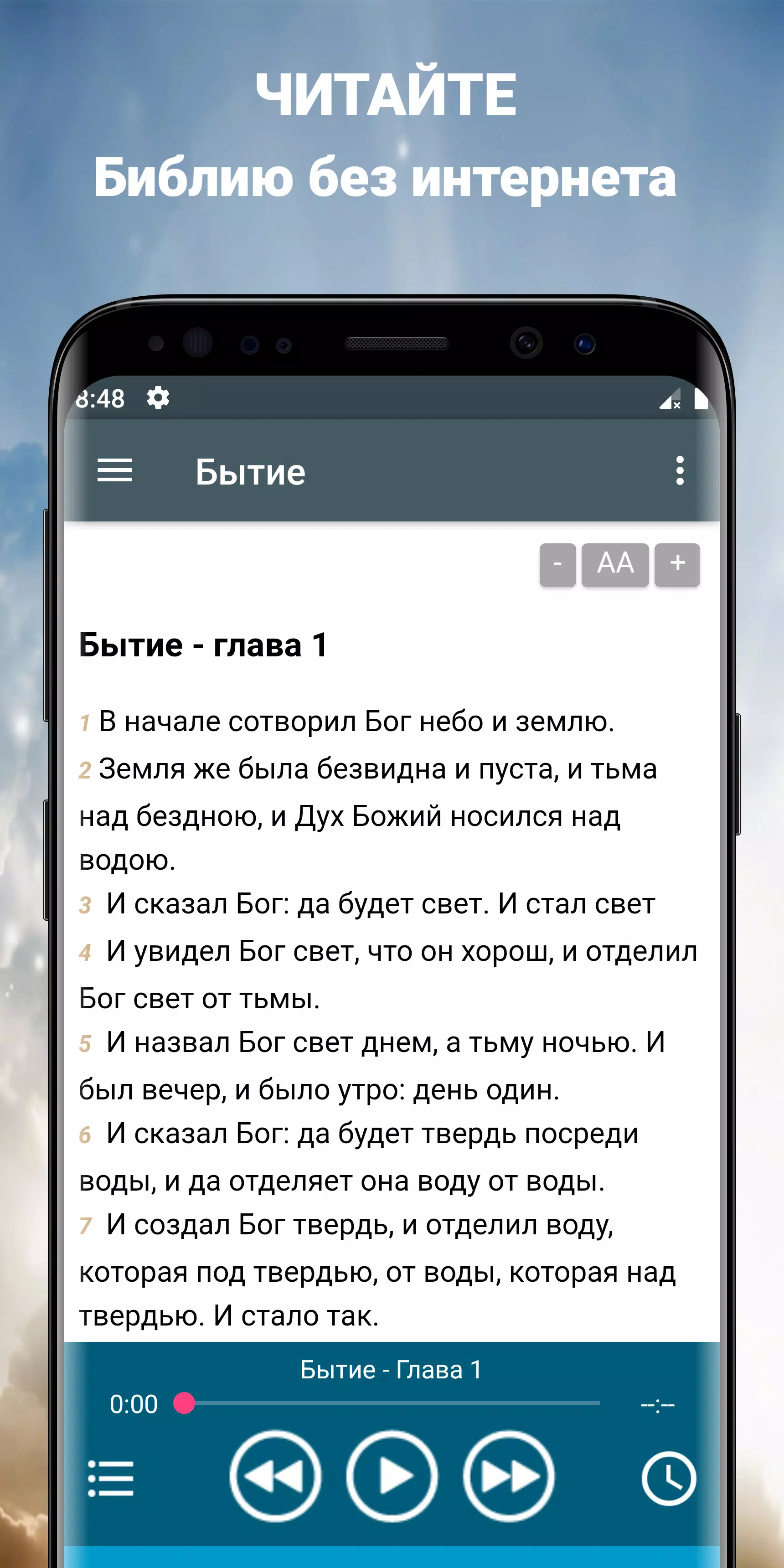Аудио Библия APK for Android Download