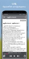 பைபிள் தமிழ் ஆடியோ ஆஃப்லைன் screenshot 2