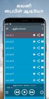 ஆடியோ பைபிள் screenshot 1