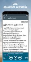 ஆடியோ பைபிள் screenshot 2