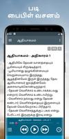 ஆடியோ பைபிள் capture d'écran 2