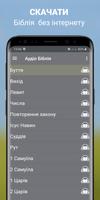 Аудіо Біблія gönderen