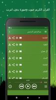 القرآن الكريم سمعي تطبيق mp3 bài đăng