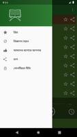 কুরআন বাংলা উচ্চারন ও অনুবাদ capture d'écran 1