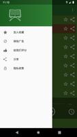 音频古蘭經中文离线 mp3。Holy Quran app。 screenshot 1