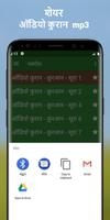 ऑडियो कुरान screenshot 3