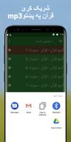 آډیو قرآن screenshot 3