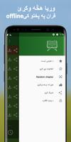 آډیو قرآن screenshot 1