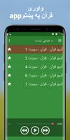 آډیو قرآن screenshot 2