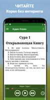 Аудио Коран screenshot 1