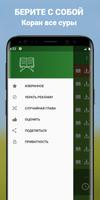 Аудио Коран screenshot 2