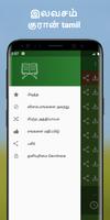 ஆடியோ தமிழ் குரான் app mp3 screenshot 1
