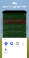 ஆடியோ தமிழ் குரான் app mp3 screenshot 3