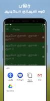 ஆடியோ தமிழ் குரான் app mp3 capture d'écran 3