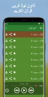 اردو میں آڈیو قرآن app mp3 Affiche