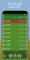 اردو میں آڈیو قرآن app mp3 poster